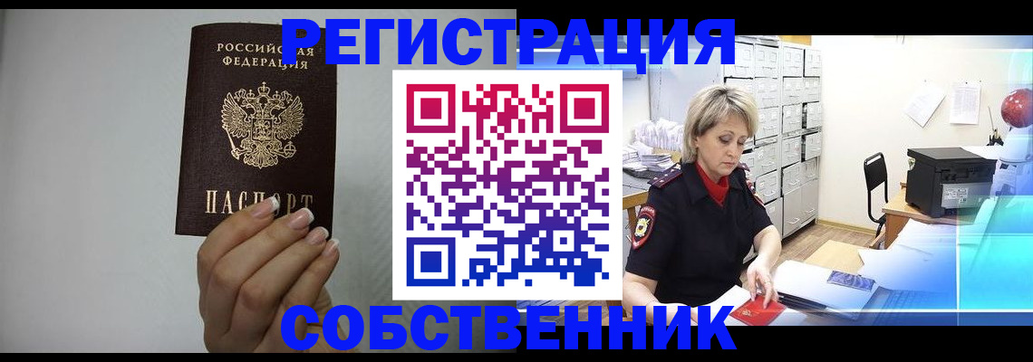 прописка паспорт в Краснознаменске